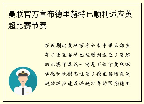 曼联官方宣布德里赫特已顺利适应英超比赛节奏