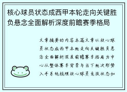 核心球员状态成西甲本轮走向关键胜负悬念全面解析深度前瞻赛季格局