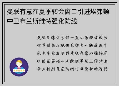 曼联有意在夏季转会窗口引进埃弗顿中卫布兰斯维特强化防线