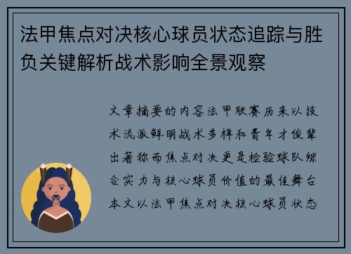 法甲焦点对决核心球员状态追踪与胜负关键解析战术影响全景观察