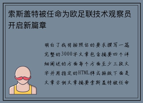 索斯盖特被任命为欧足联技术观察员开启新篇章 索斯盖特被任命为欧足联技术观察员开启新篇章