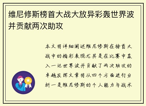 维尼修斯榜首大战大放异彩轰世界波并贡献两次助攻 维尼修斯榜首大战大放异彩轰世界波并贡献两次助攻