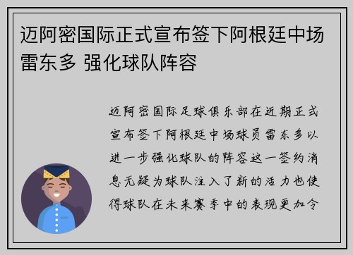 迈阿密国际正式宣布签下阿根廷中场雷东多 强化球队阵容 迈阿密国际正式宣布签下阿根廷中场雷东多 强化球队阵容