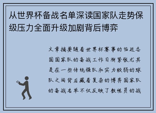 从世界杯备战名单深读国家队走势保级压力全面升级加剧背后博弈