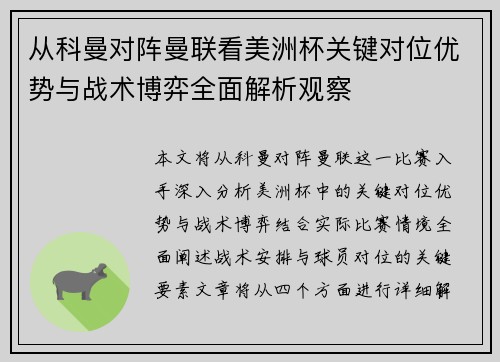 从科曼对阵曼联看美洲杯关键对位优势与战术博弈全面解析观察